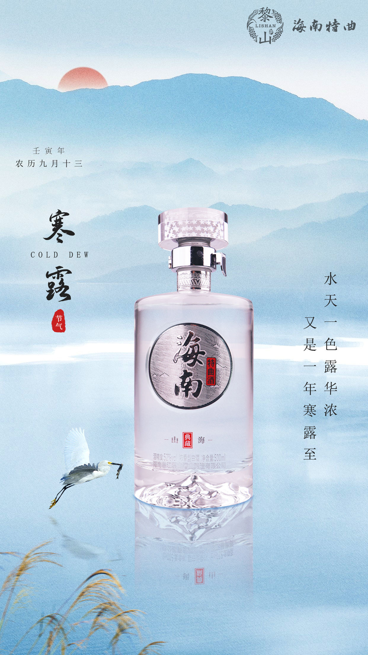 白露海报2.jpg